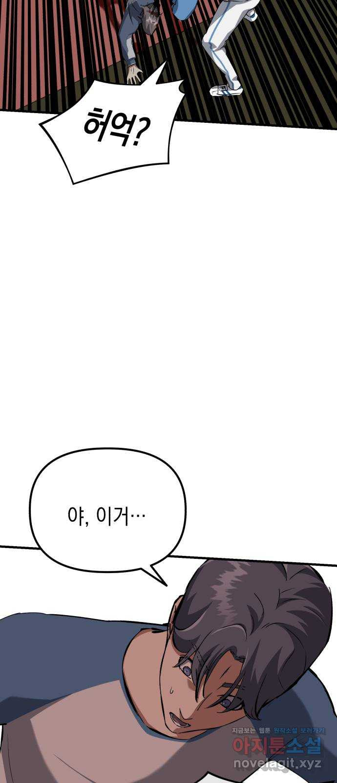 킬링킬러 80화 침입자 36