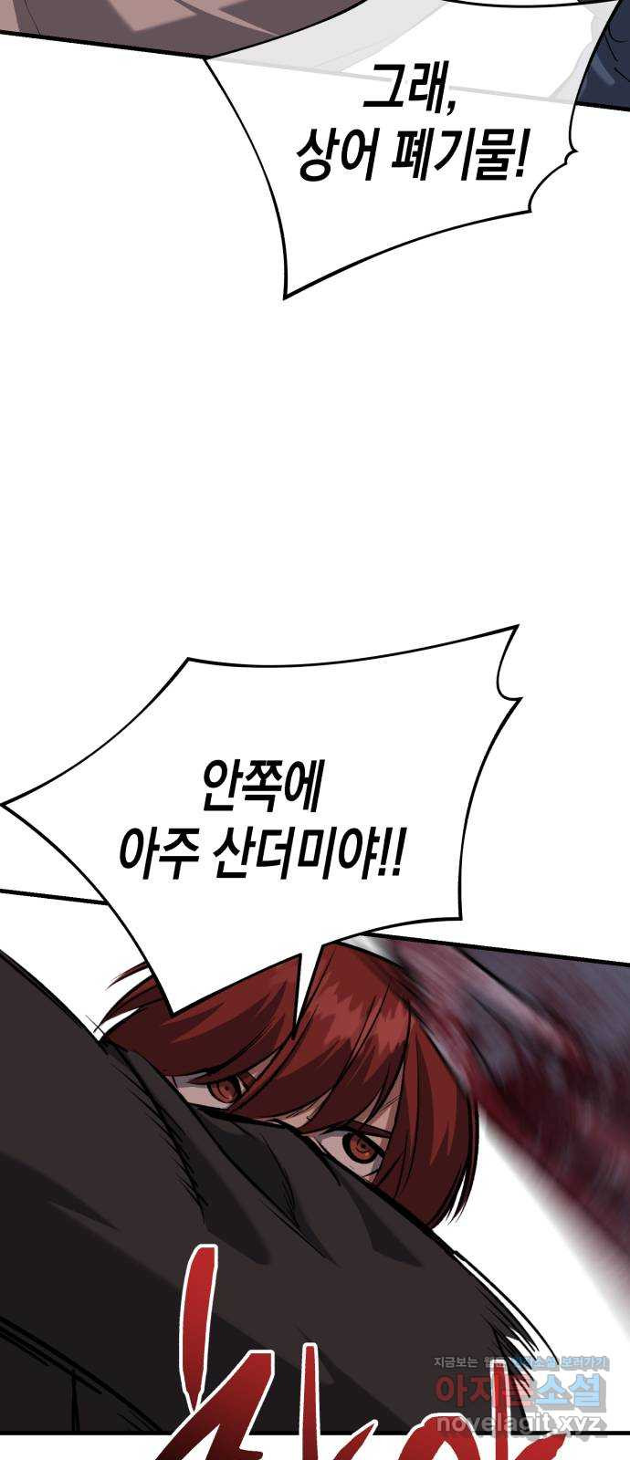 킬링킬러 80화 침입자 37