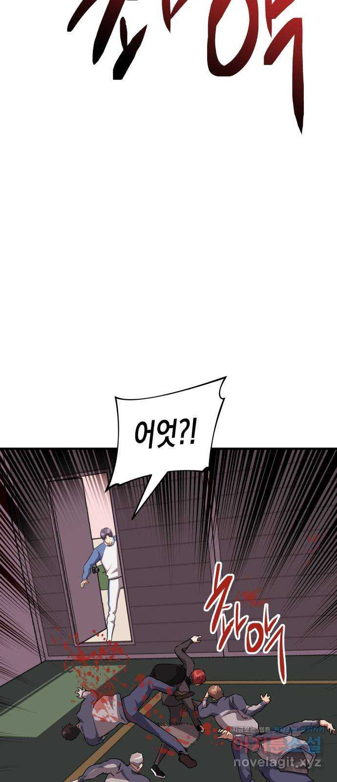 킬링킬러 80화 침입자 38