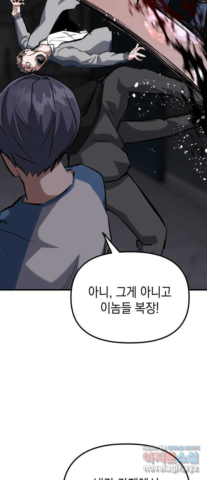 킬링킬러 80화 침입자 40