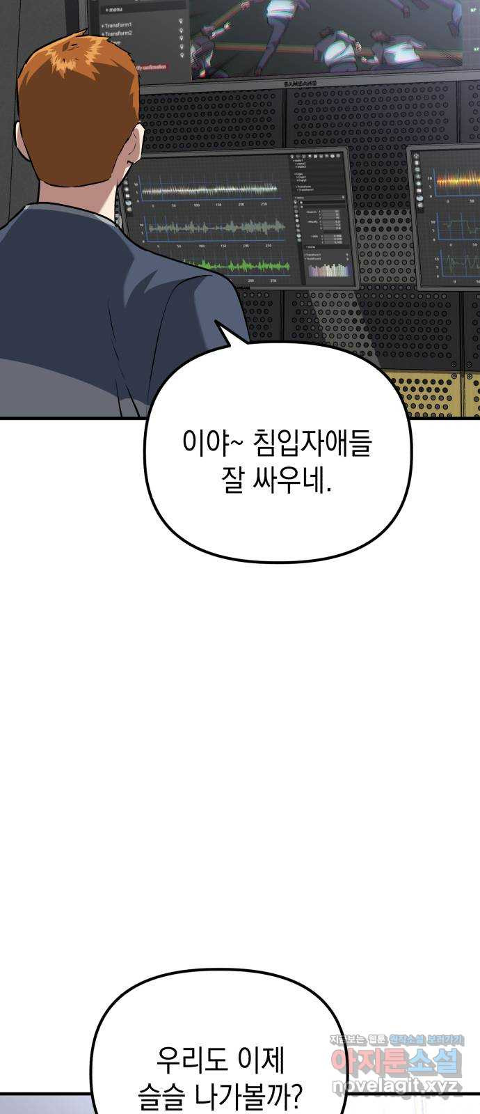 킬링킬러 80화 침입자 44