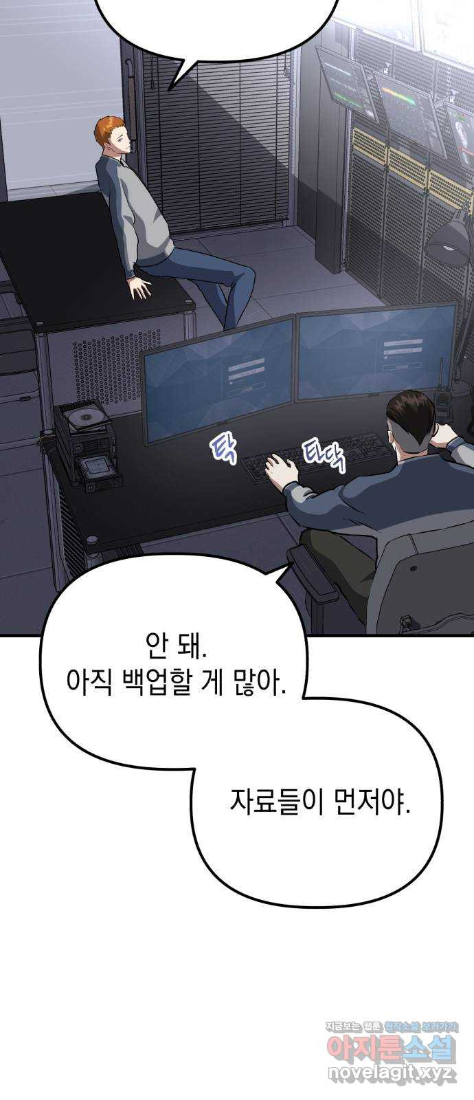 킬링킬러 80화 침입자 45