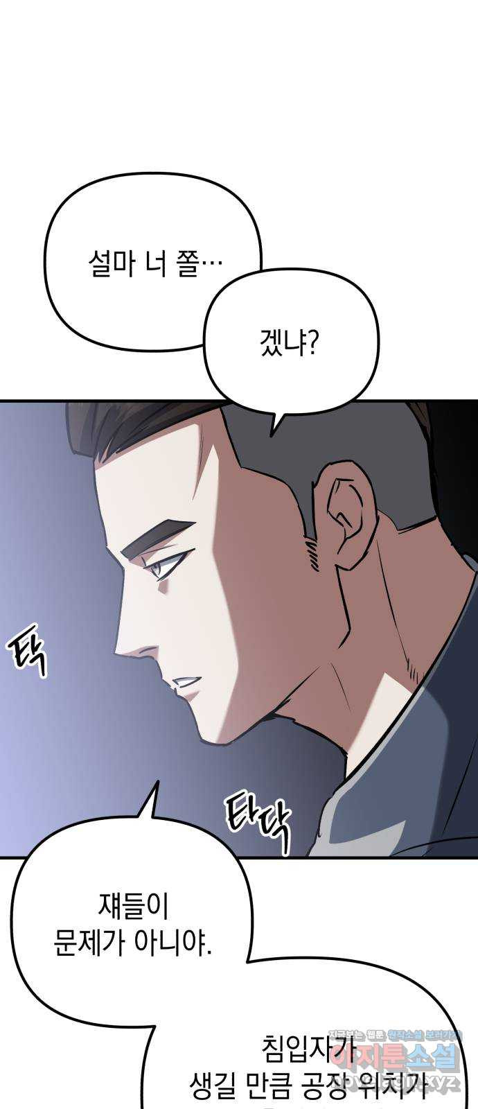 킬링킬러 80화 침입자 47