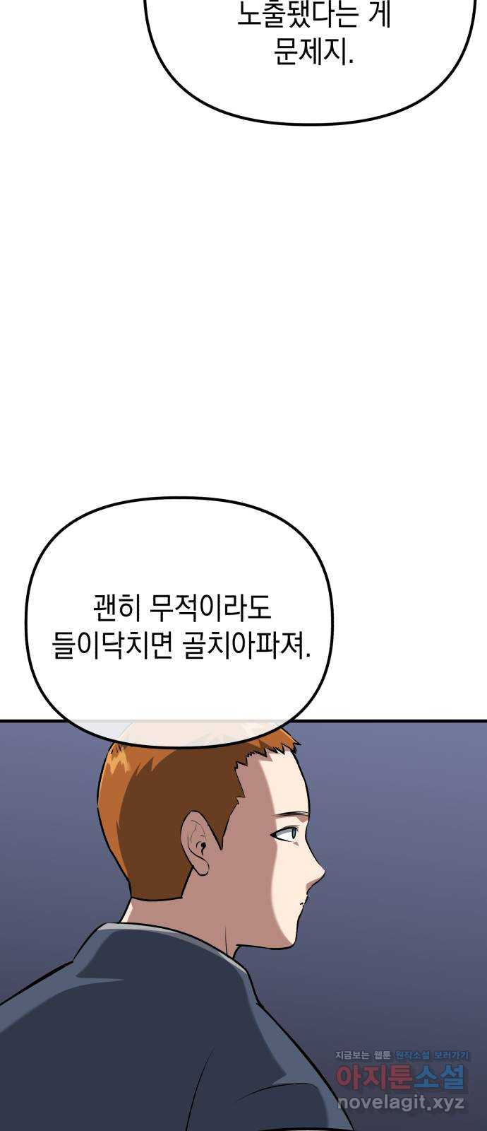 킬링킬러 80화 침입자 48