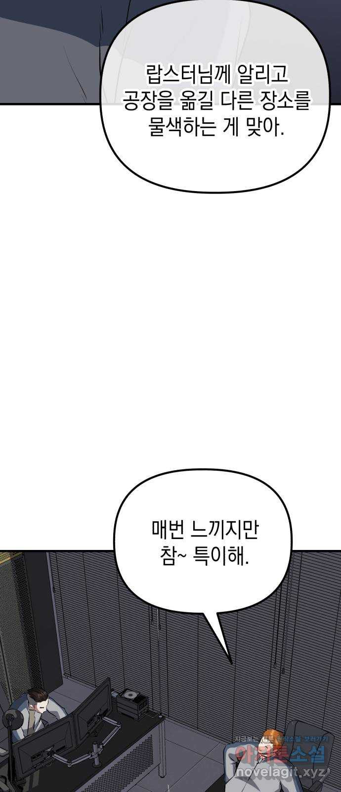 킬링킬러 80화 침입자 49