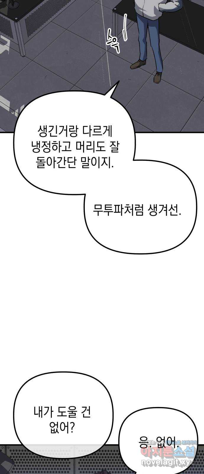 킬링킬러 80화 침입자 50