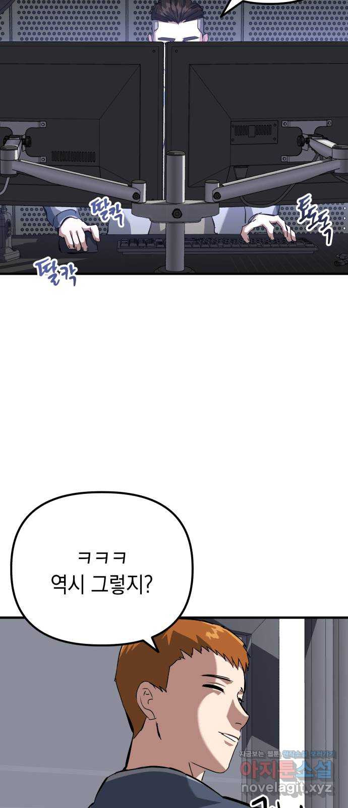 킬링킬러 80화 침입자 51