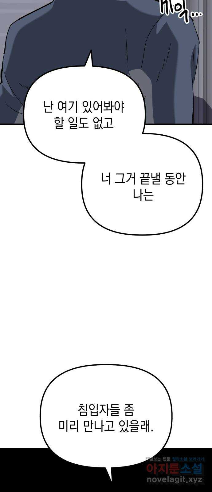 킬링킬러 80화 침입자 52