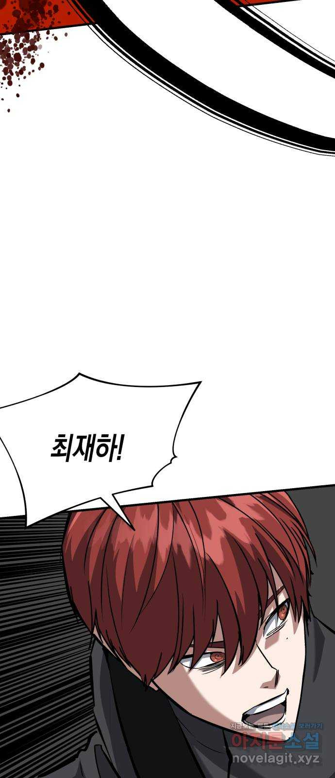 킬링킬러 80화 침입자 55