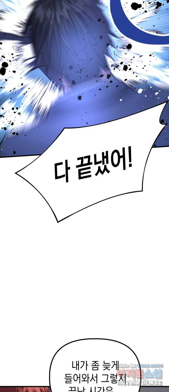 킬링킬러 80화 침입자 58