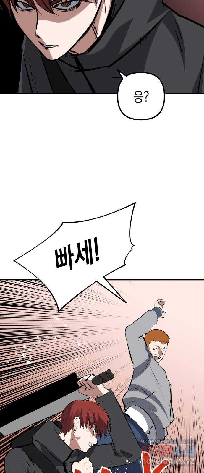 킬링킬러 80화 침입자 60