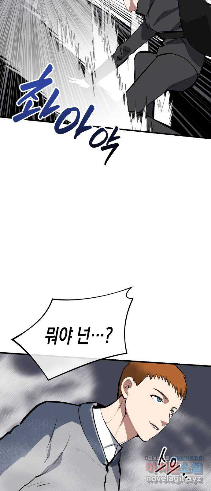 킬링킬러 80화 침입자 62