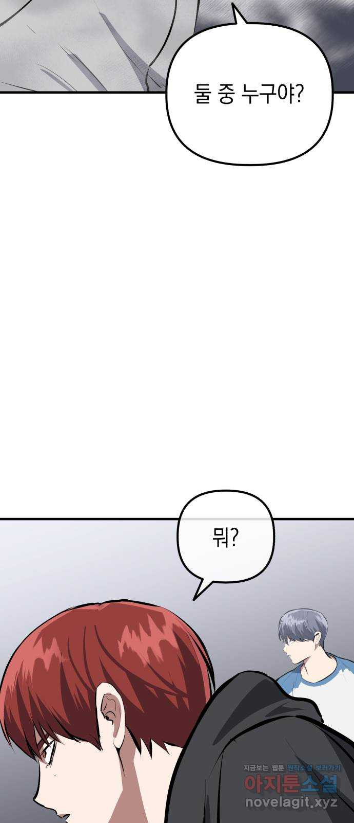 킬링킬러 80화 침입자 63