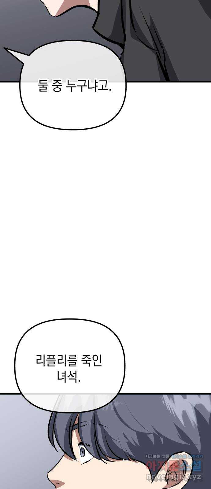 킬링킬러 80화 침입자 64