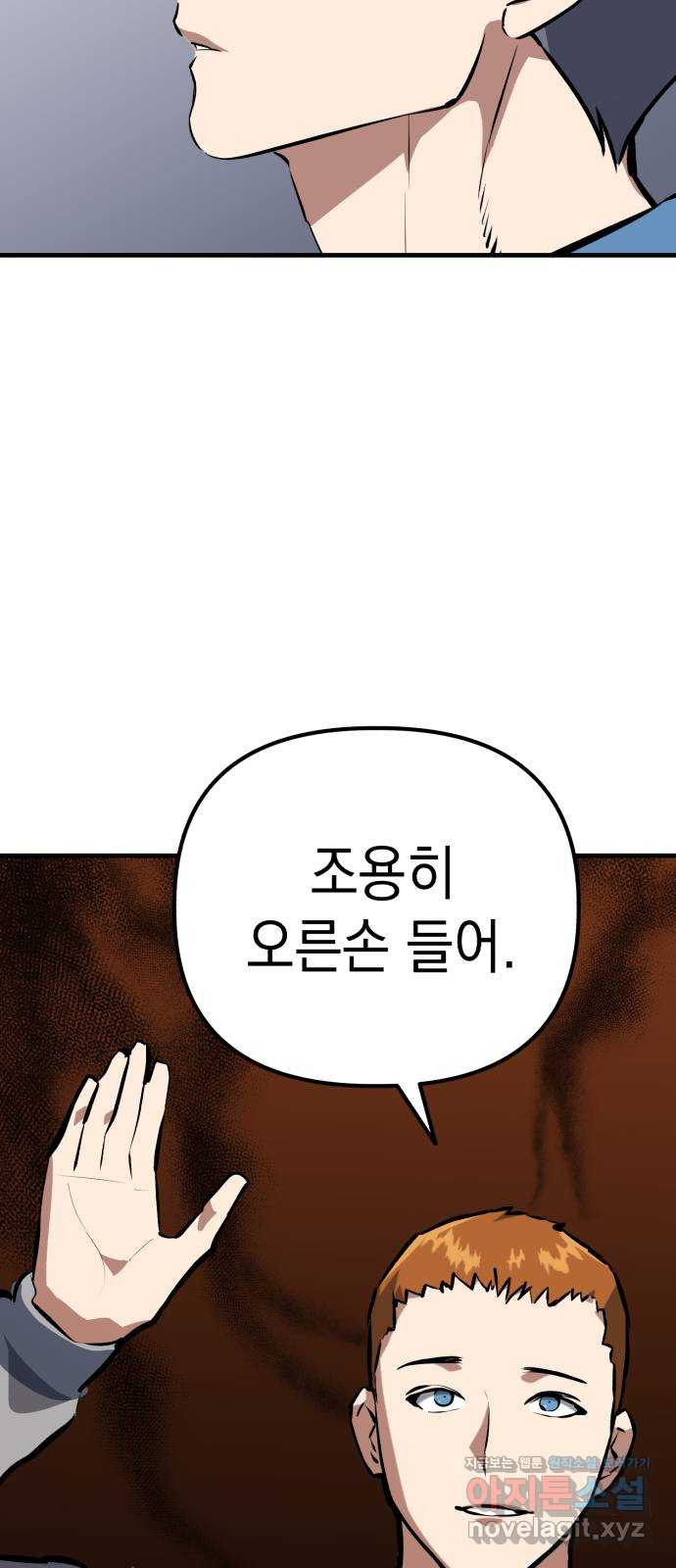 킬링킬러 80화 침입자 65