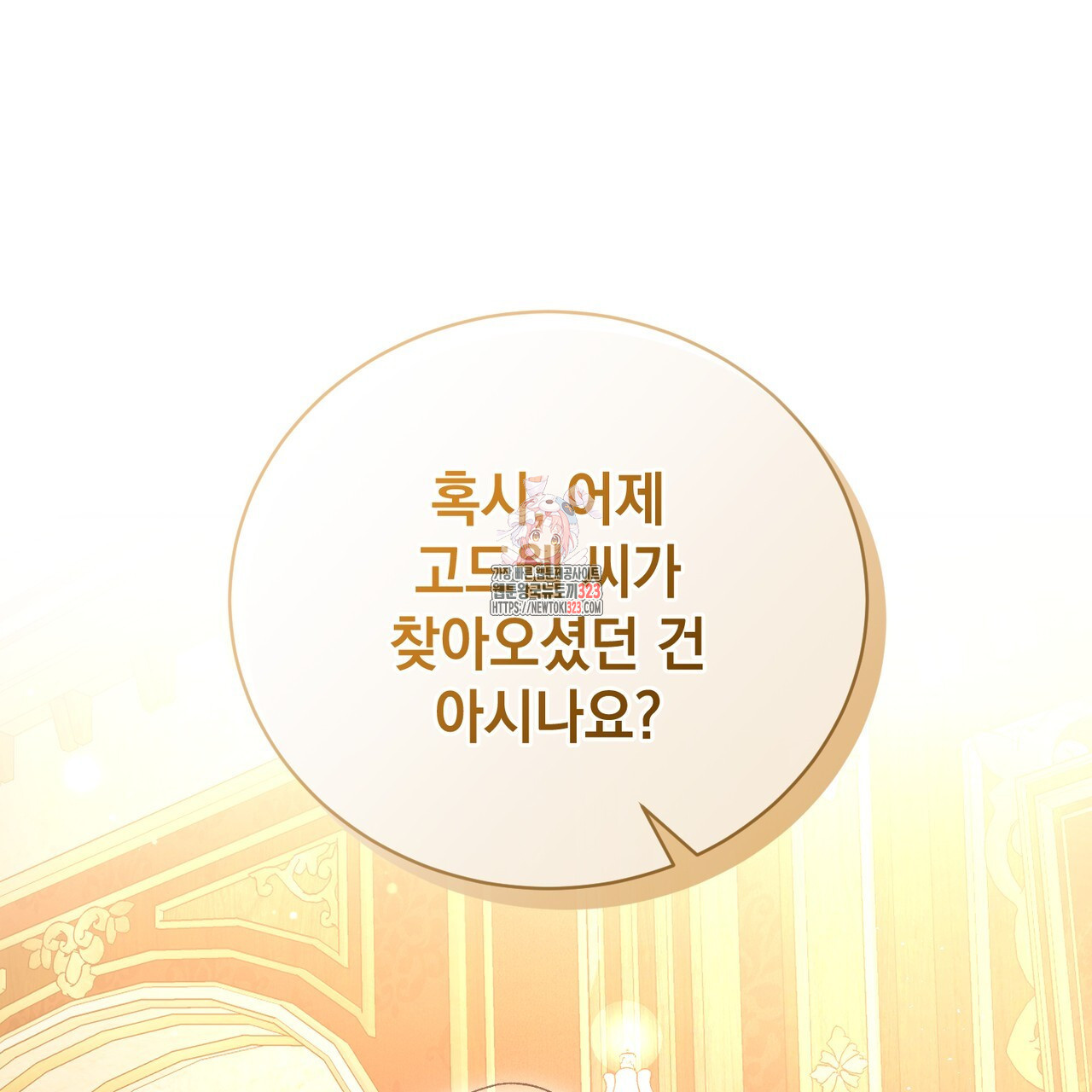 정부는 도망친다 68화 1