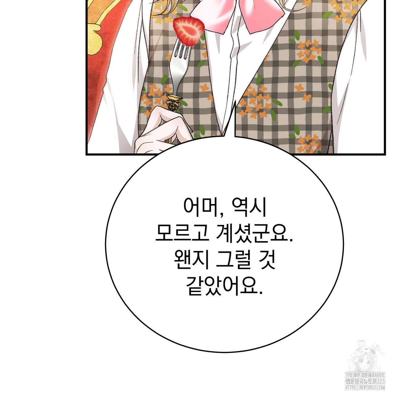 정부는 도망친다 68화 5