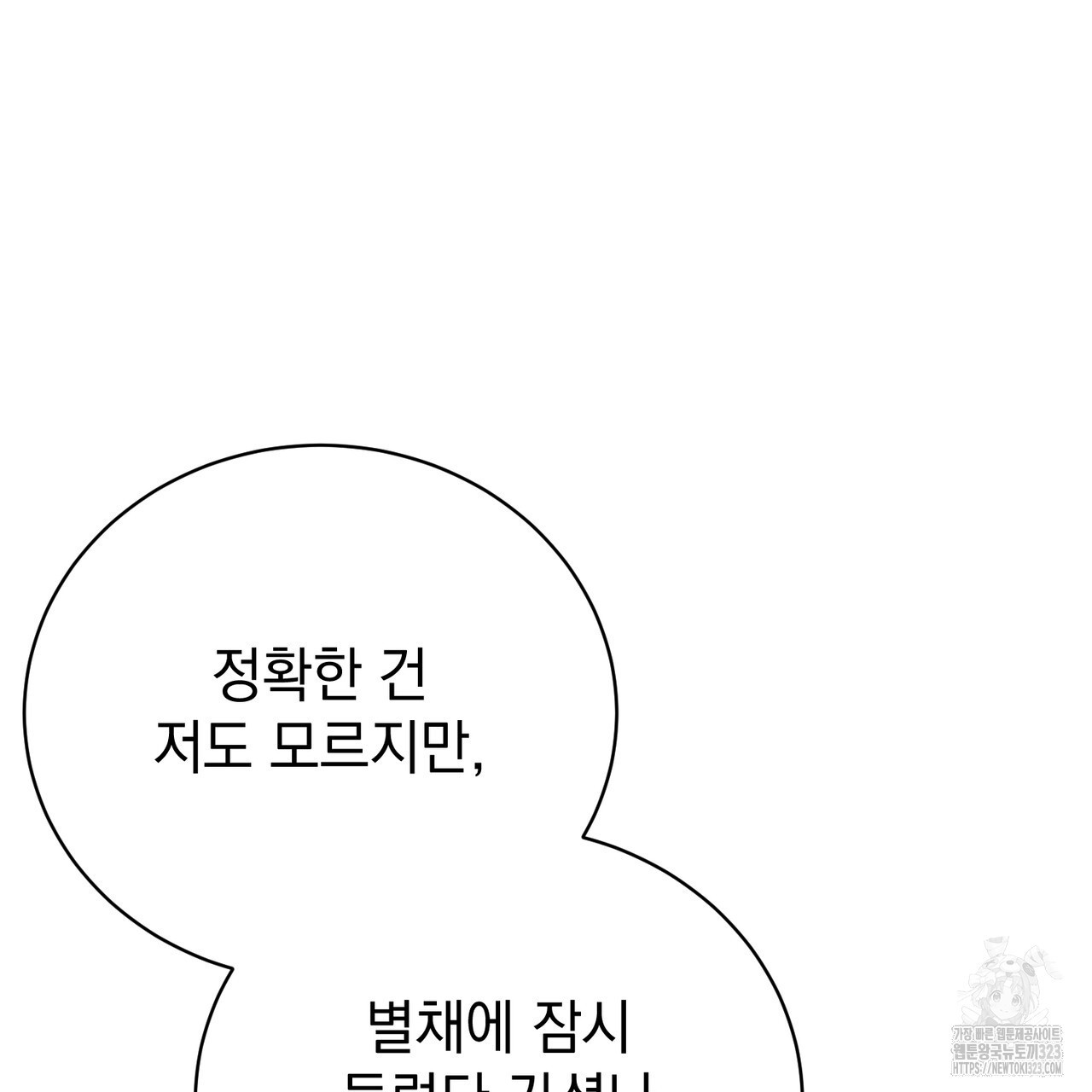 정부는 도망친다 68화 6