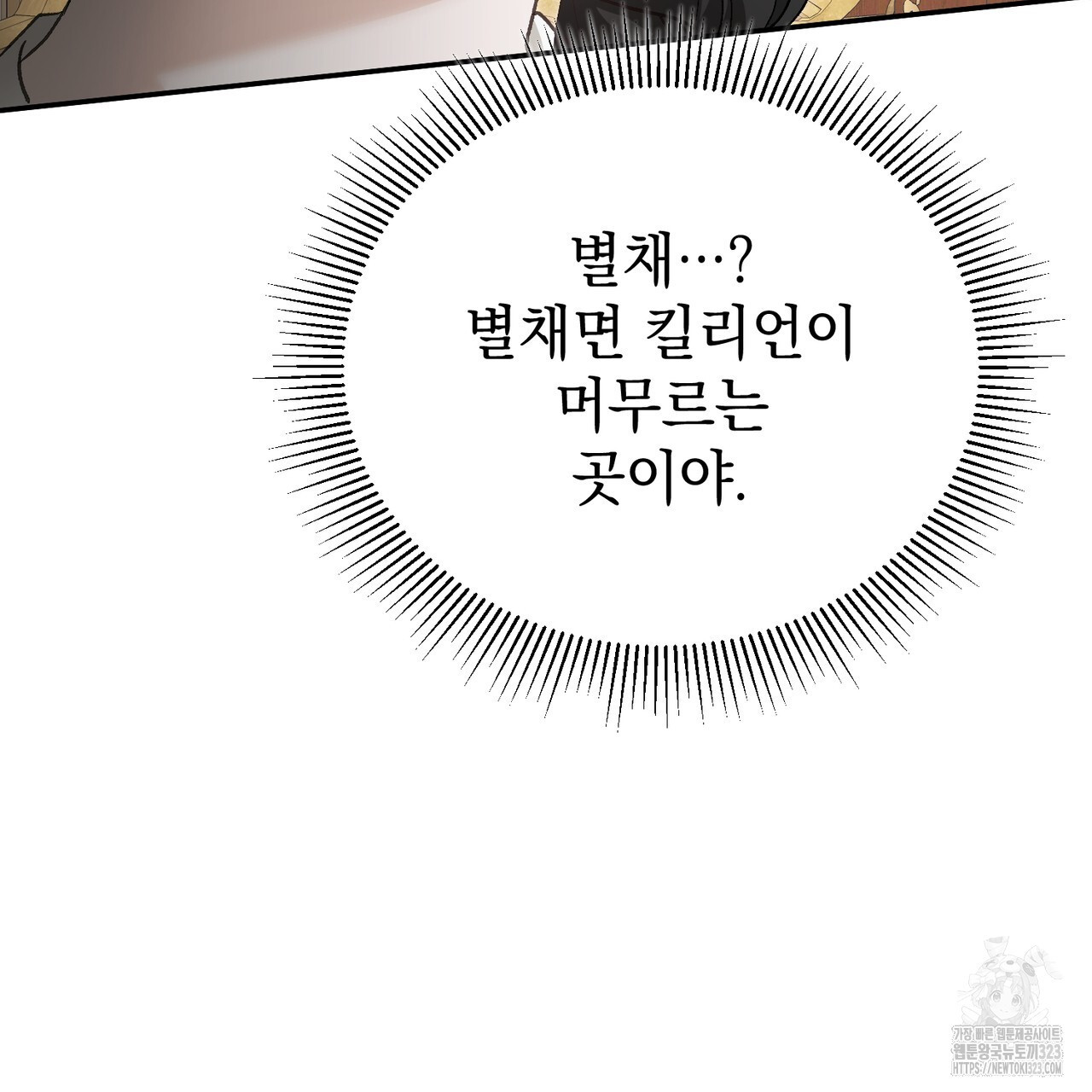 정부는 도망친다 68화 8