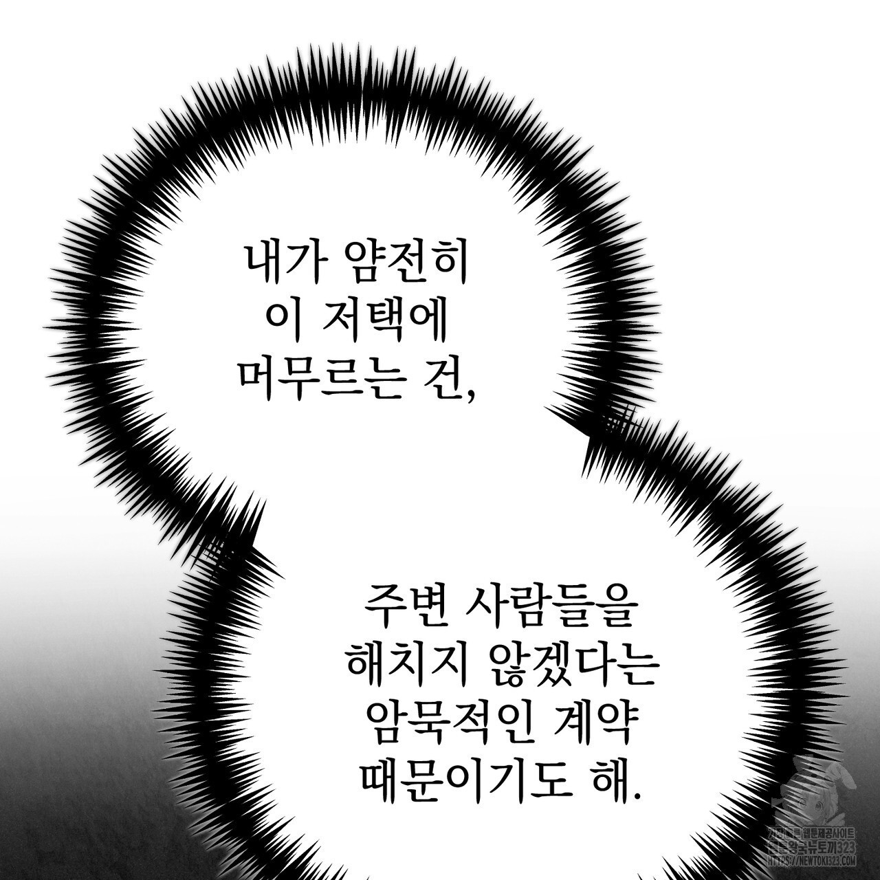정부는 도망친다 68화 9