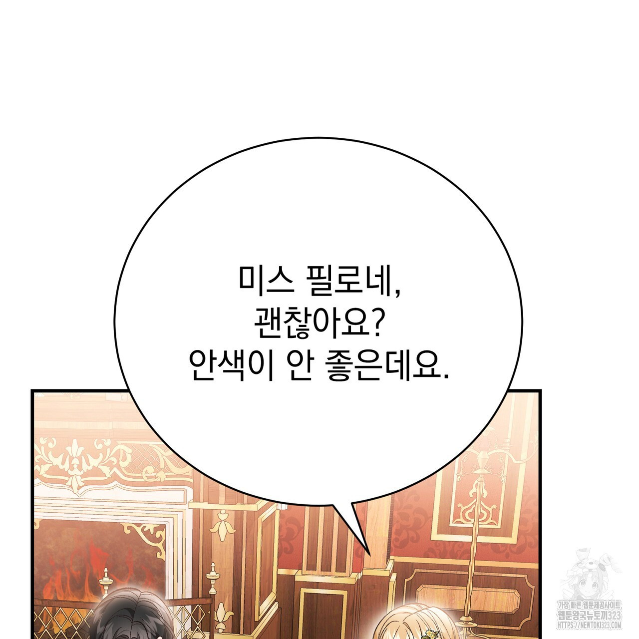 정부는 도망친다 68화 12