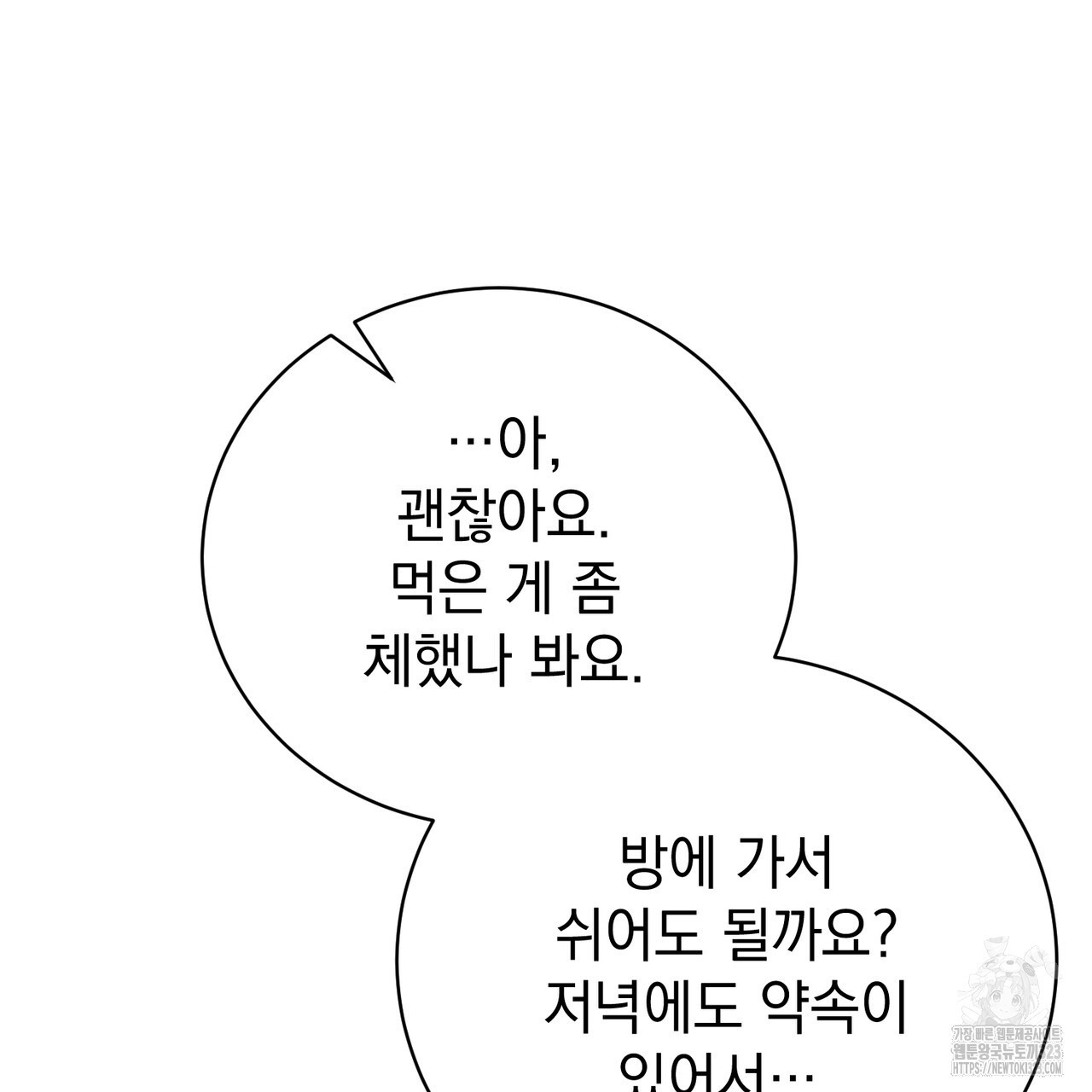 정부는 도망친다 68화 15