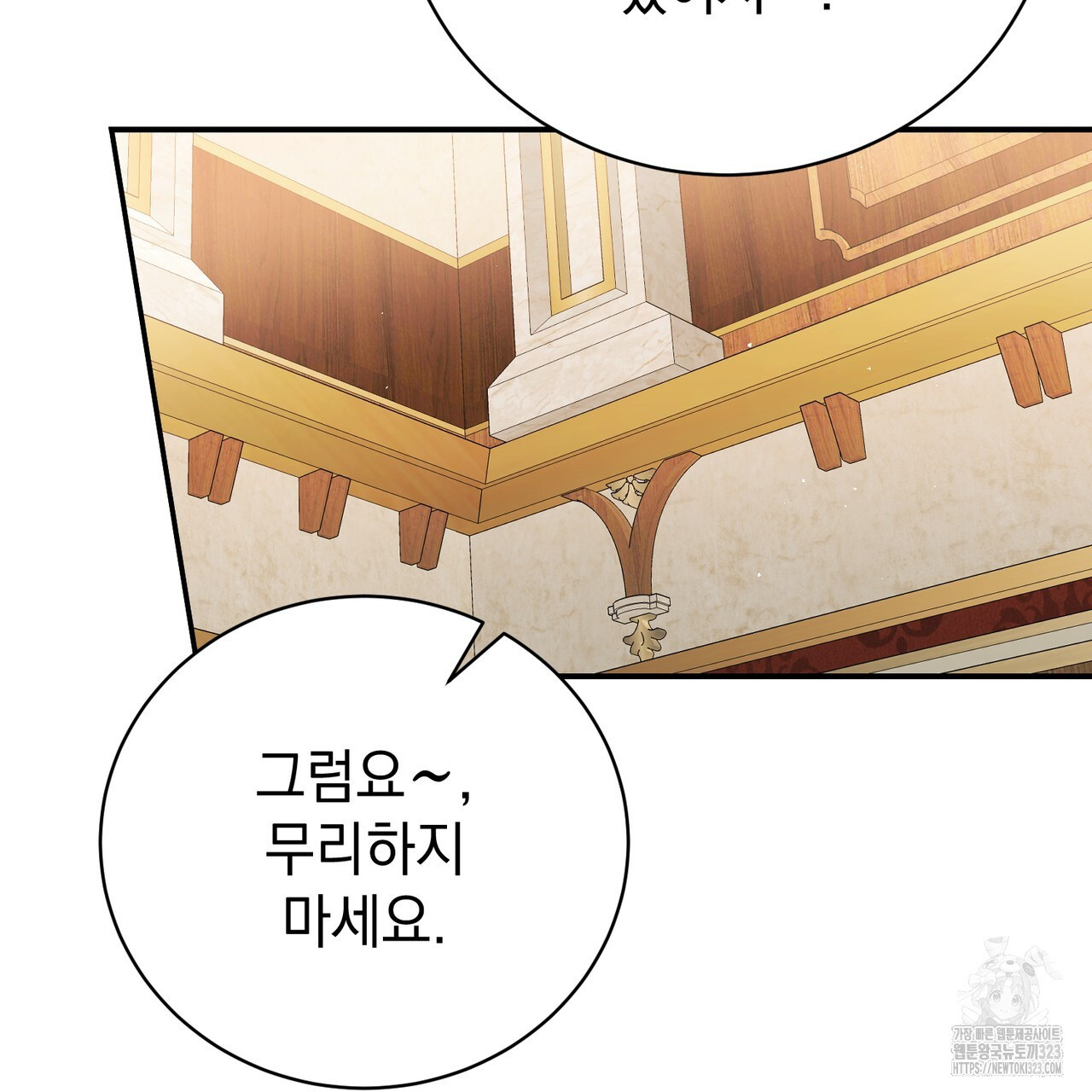 정부는 도망친다 68화 16