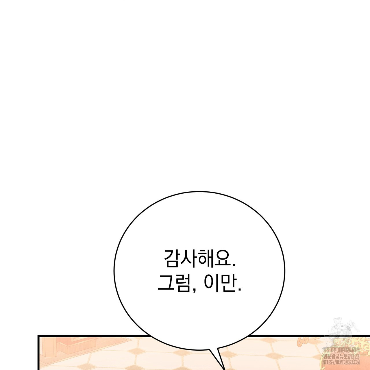정부는 도망친다 68화 17