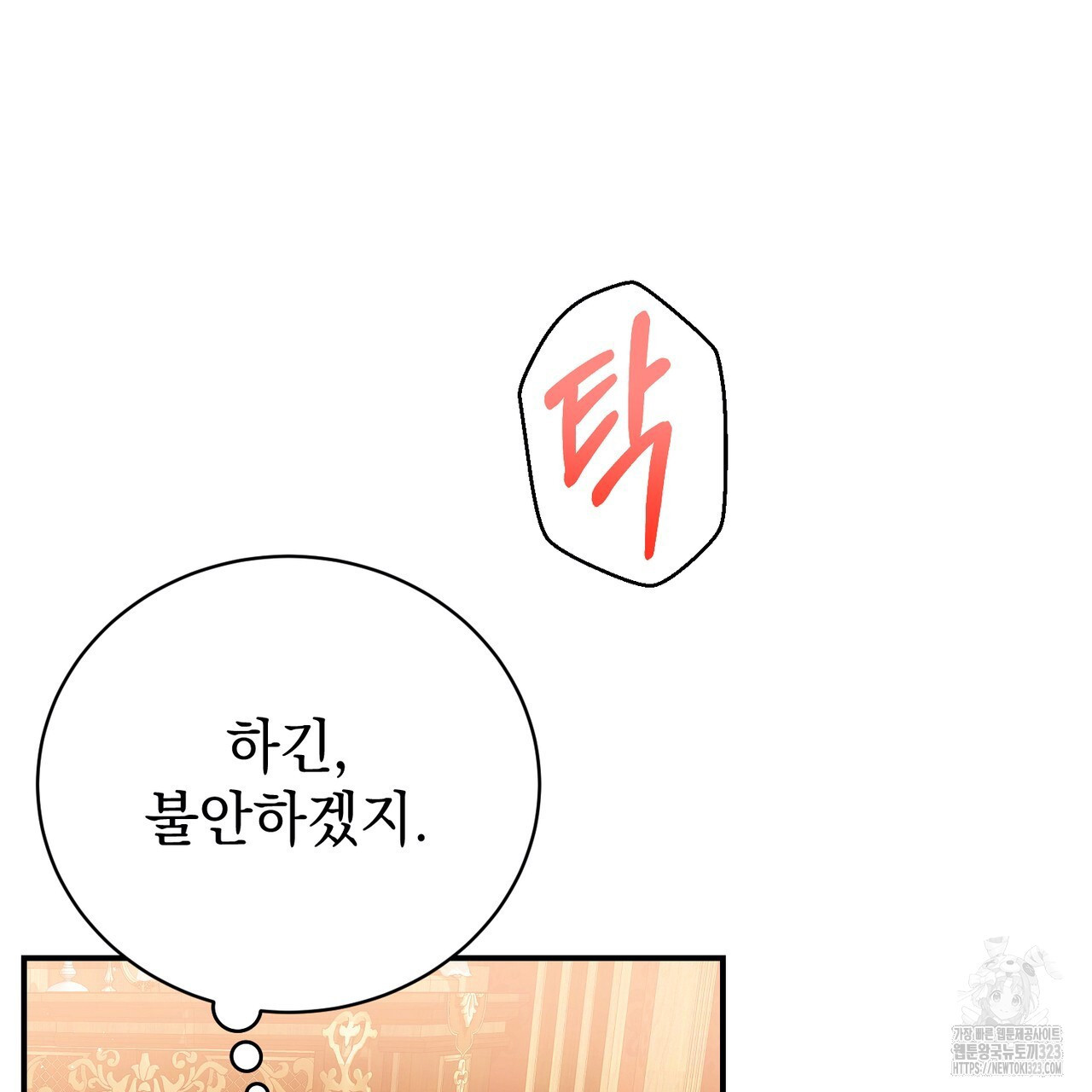 정부는 도망친다 68화 19