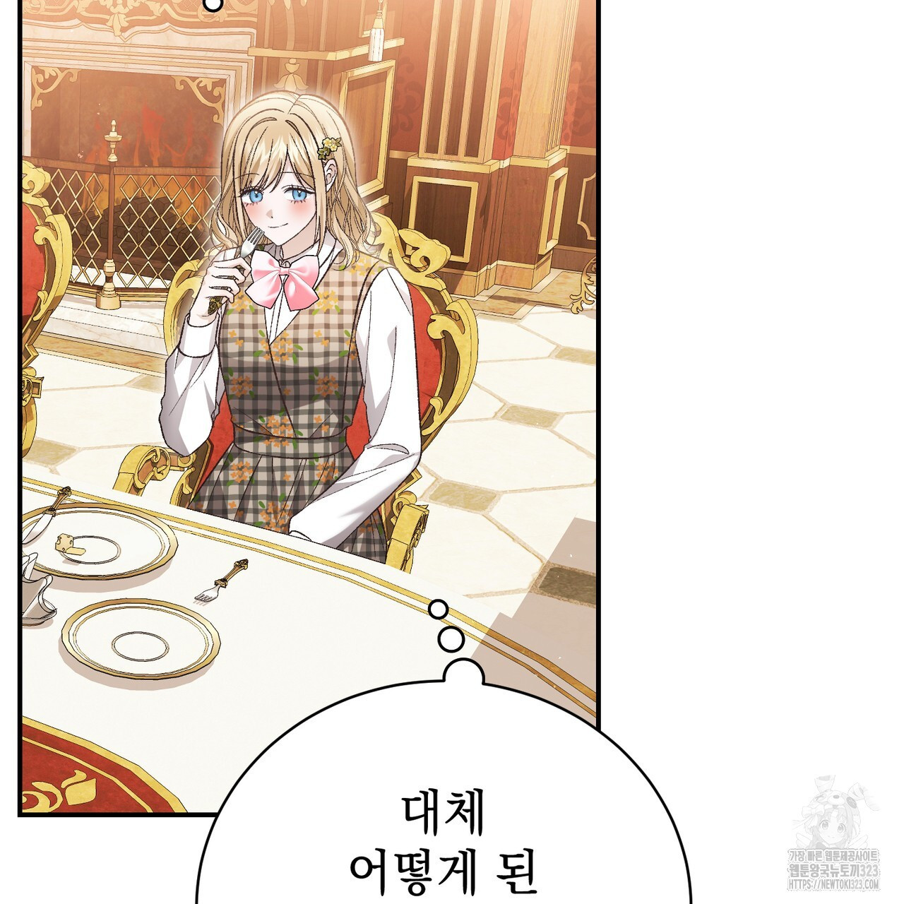 정부는 도망친다 68화 20