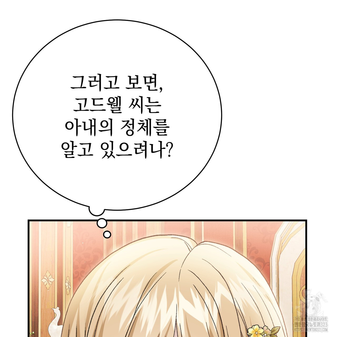 정부는 도망친다 68화 22