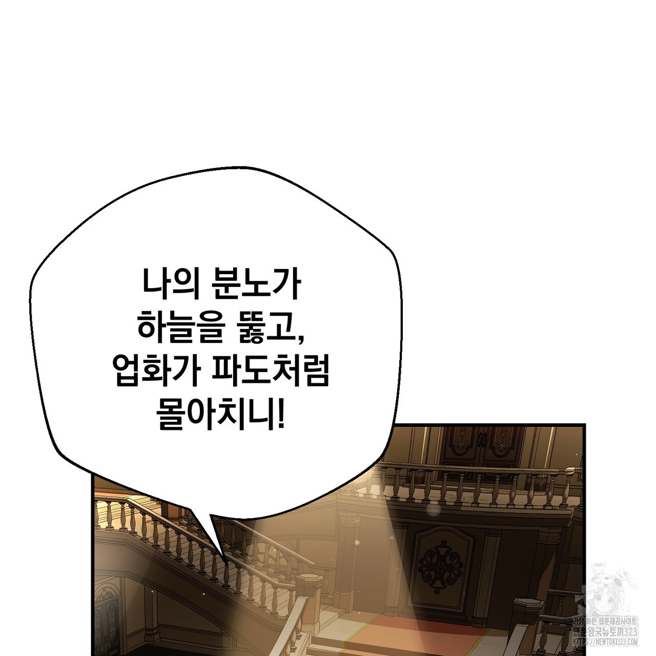 정부는 도망친다 68화 29