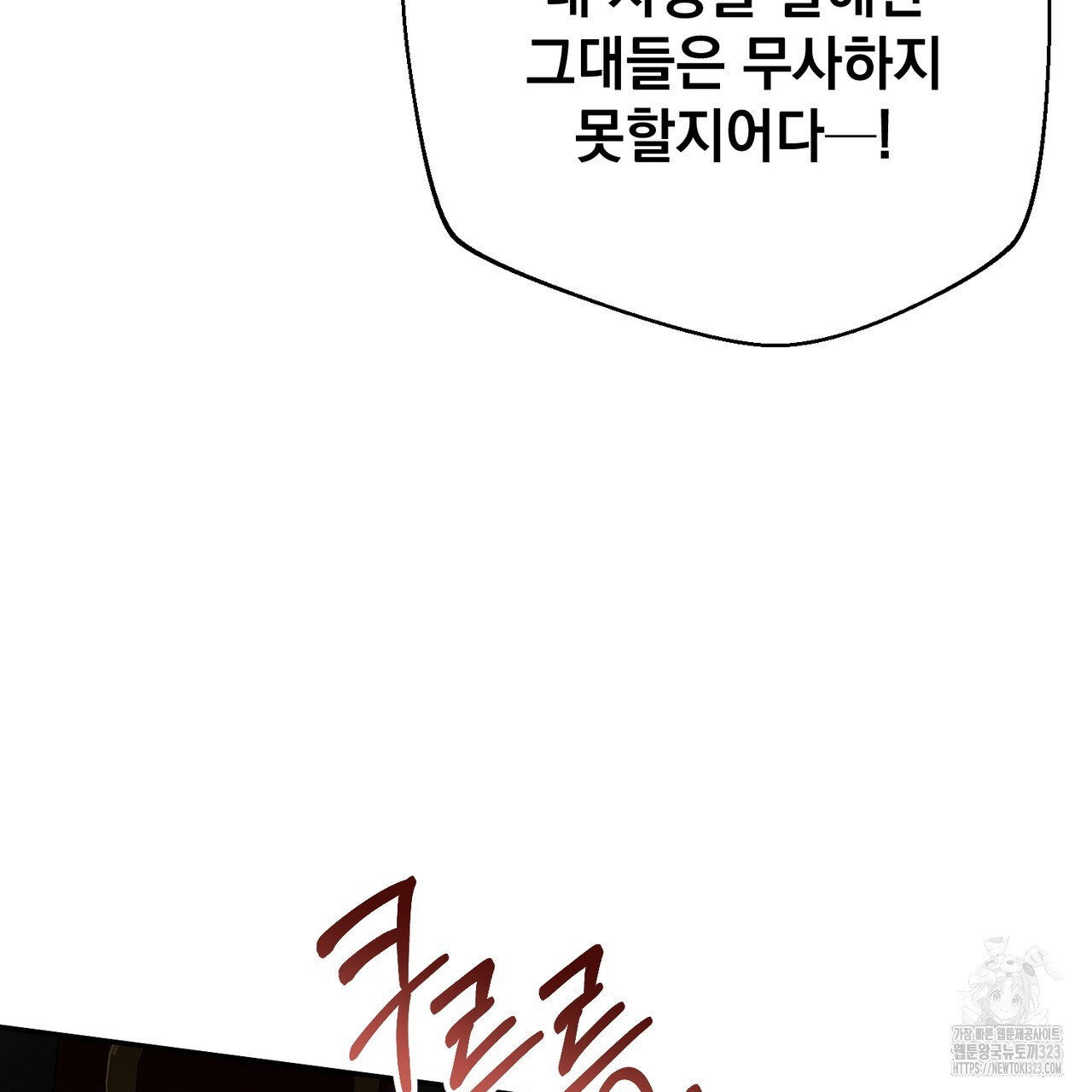 정부는 도망친다 68화 31