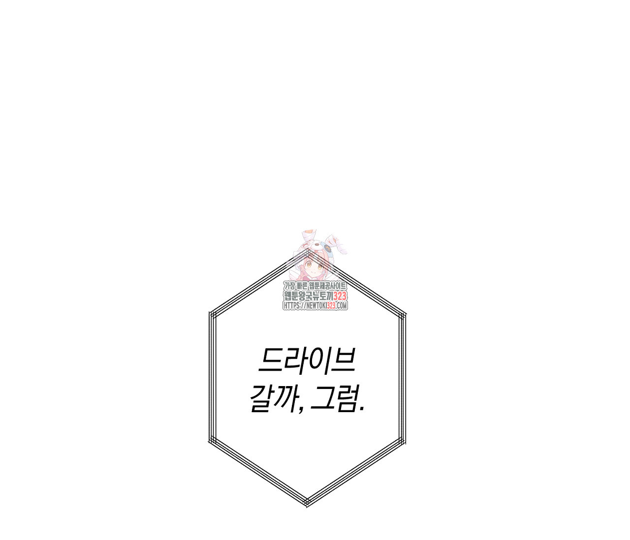 오프 더 플레이트 45화 1