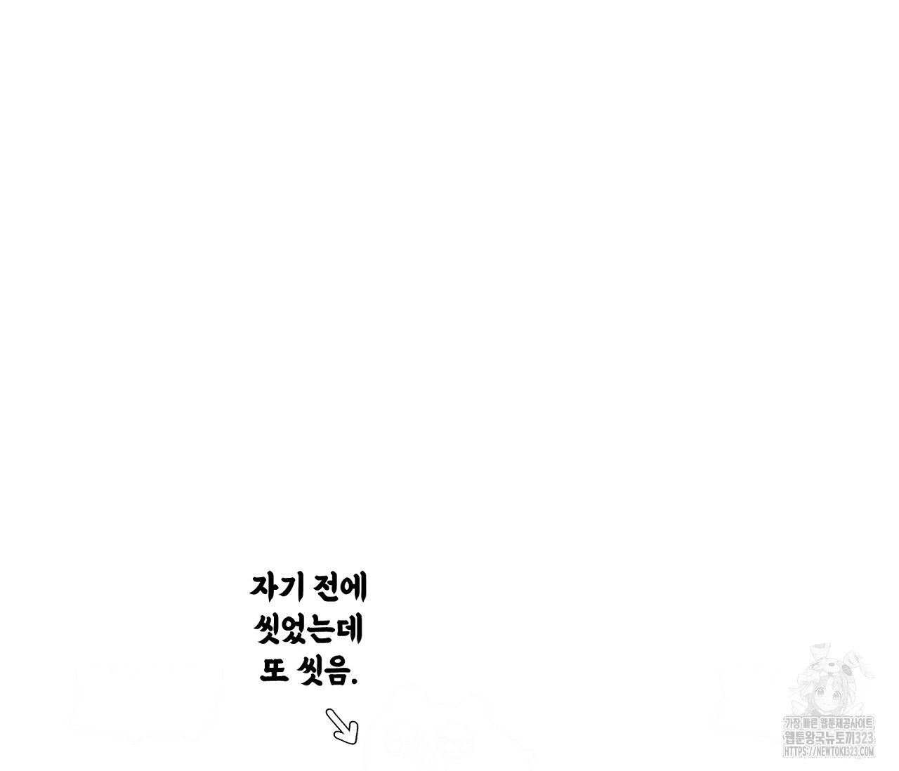 오프 더 플레이트 45화 2