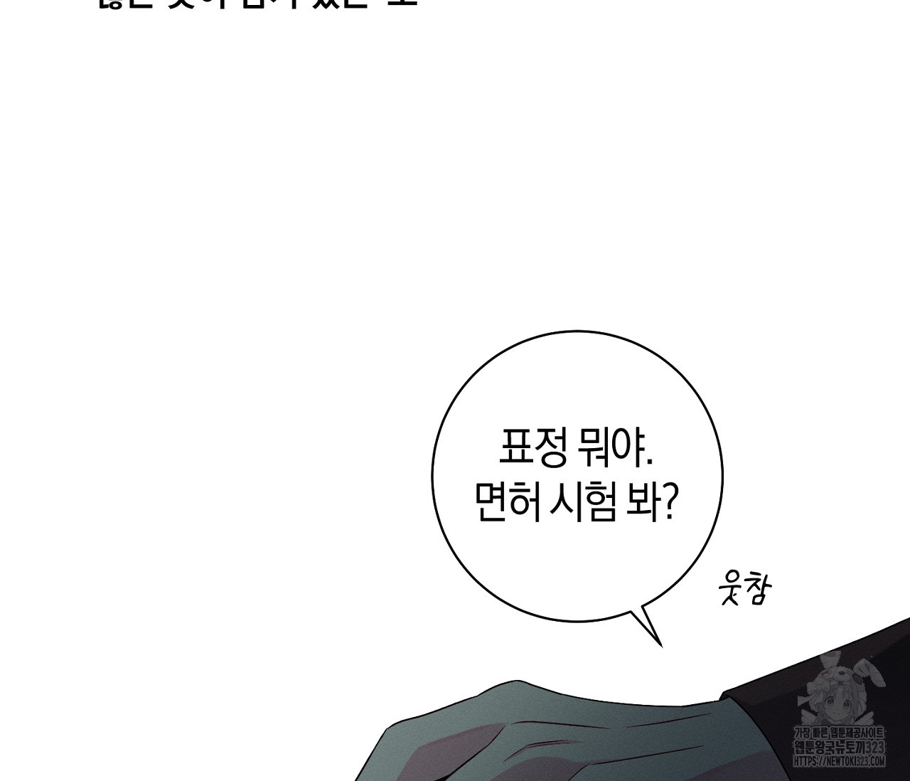 오프 더 플레이트 45화 5