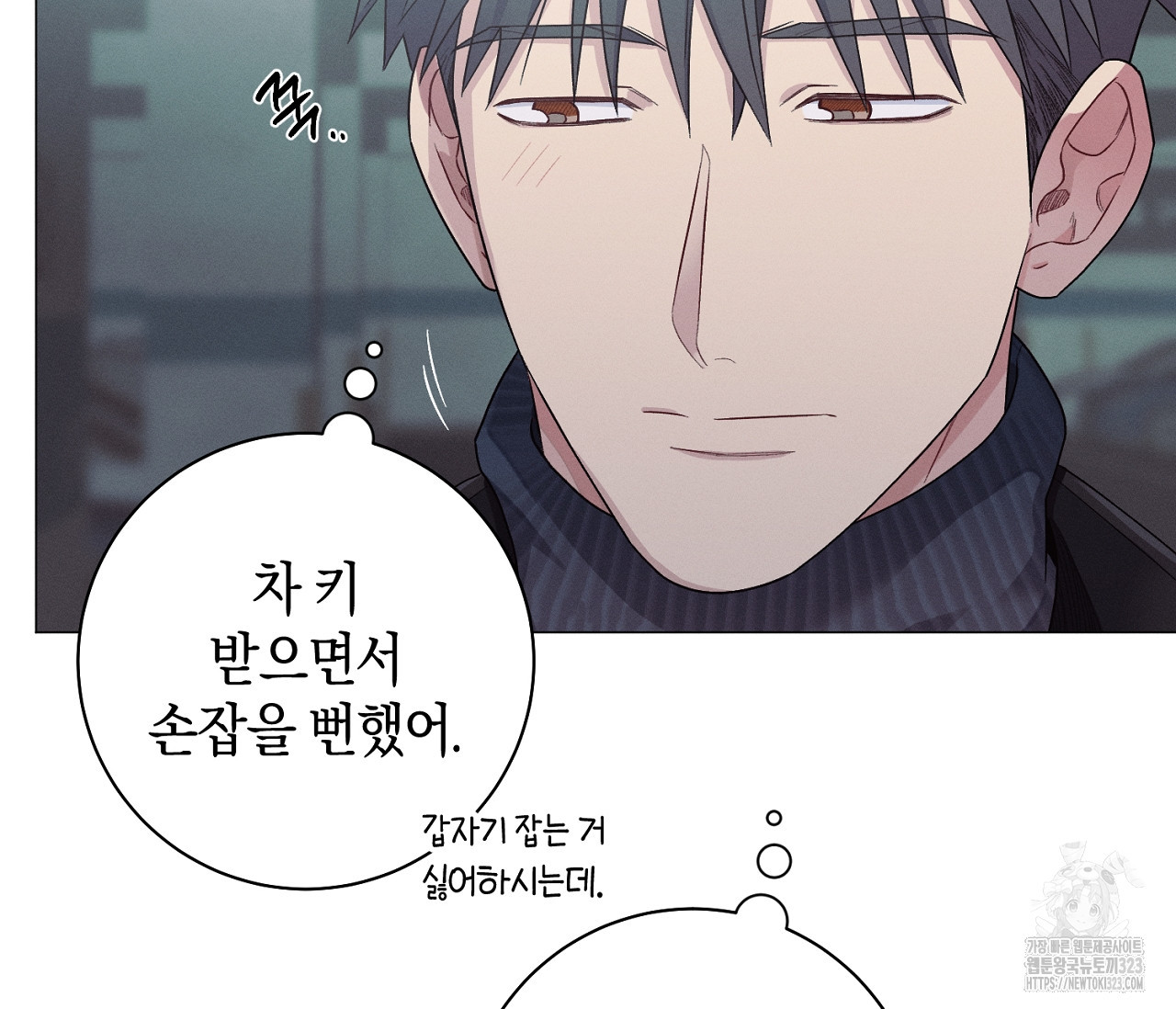 오프 더 플레이트 45화 9