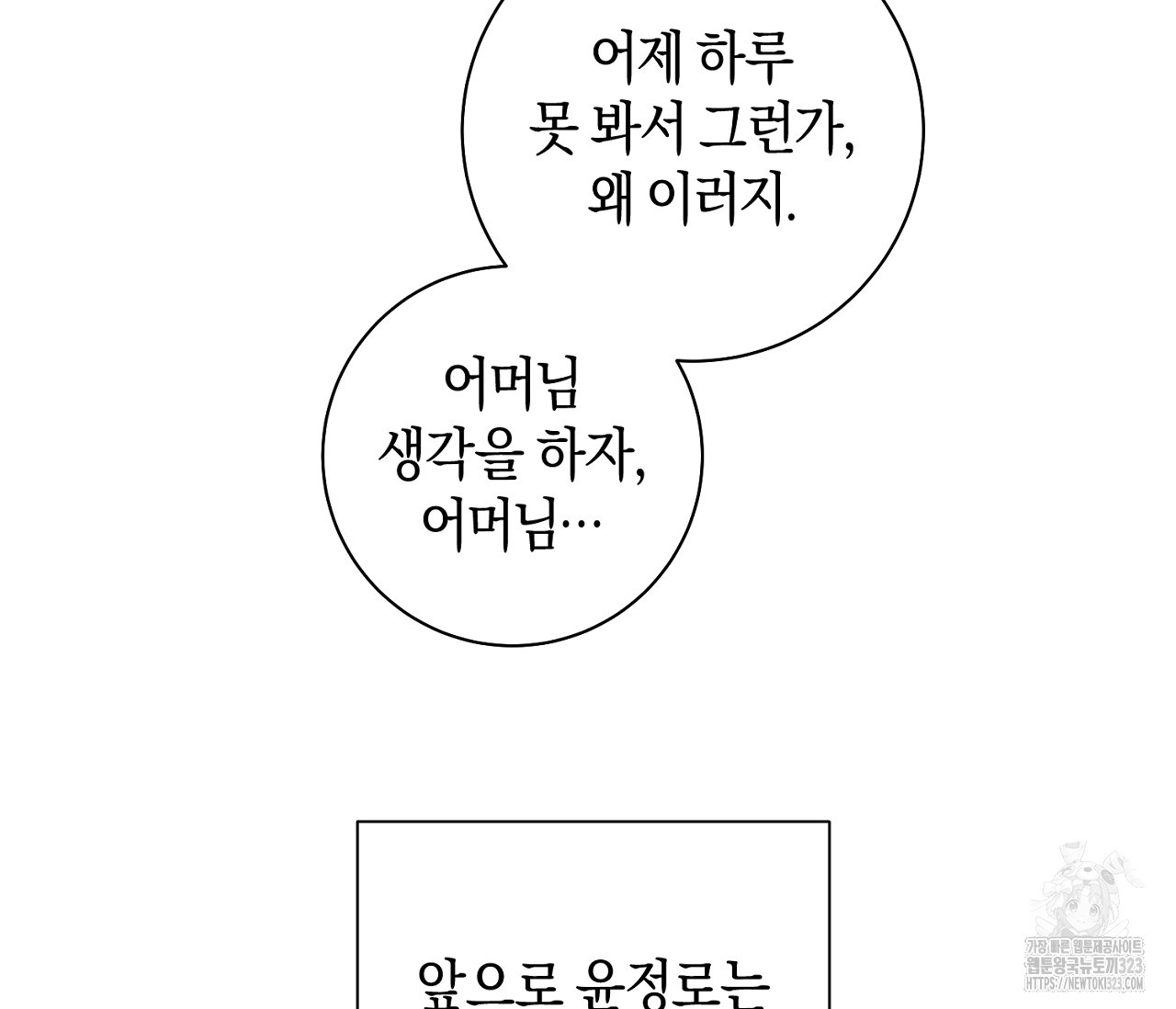 오프 더 플레이트 45화 10