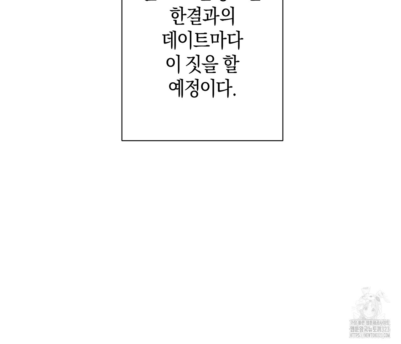 오프 더 플레이트 45화 11