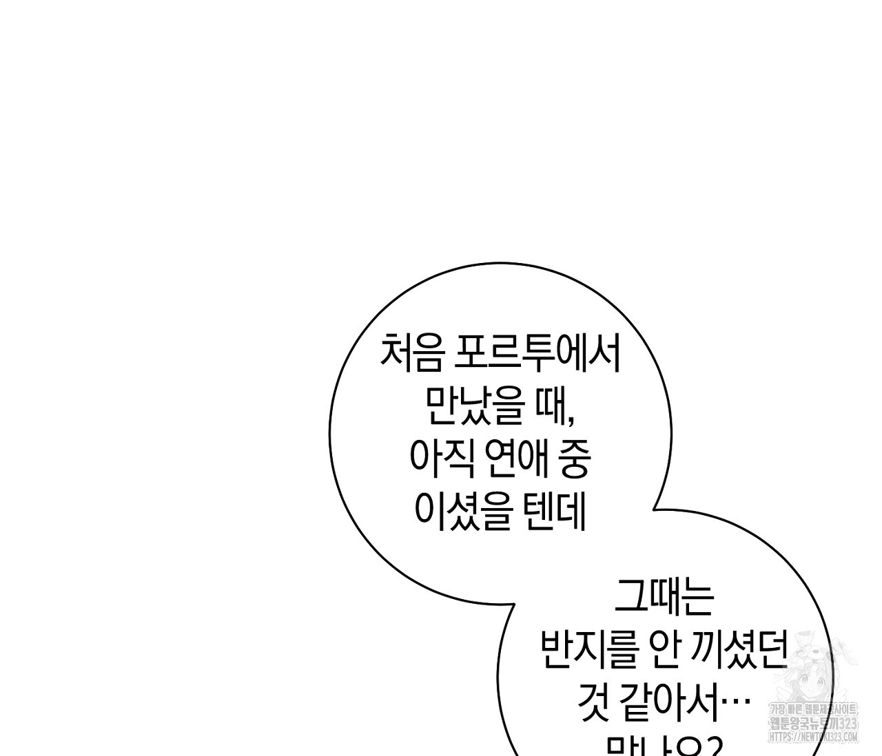 오프 더 플레이트 45화 20
