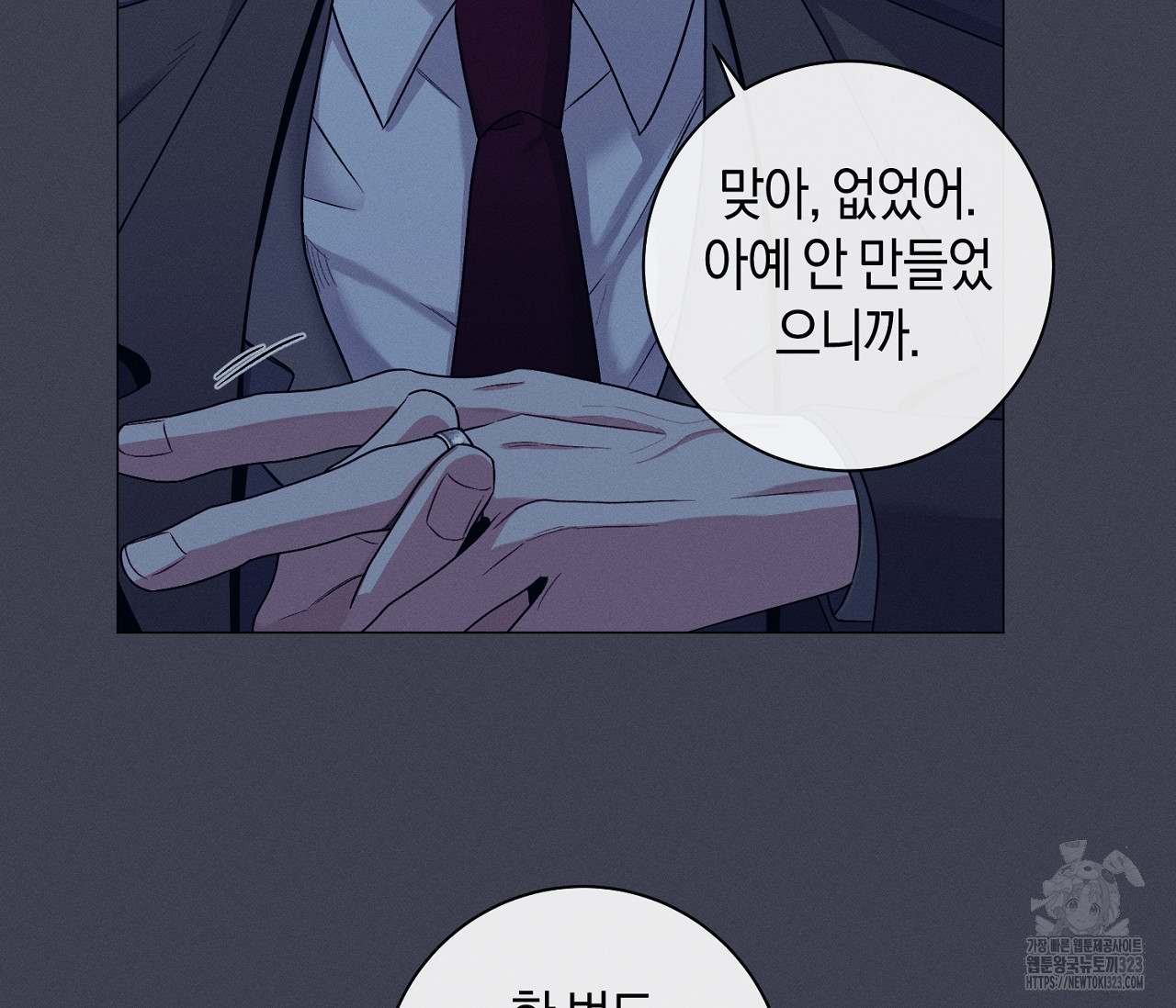 오프 더 플레이트 45화 23