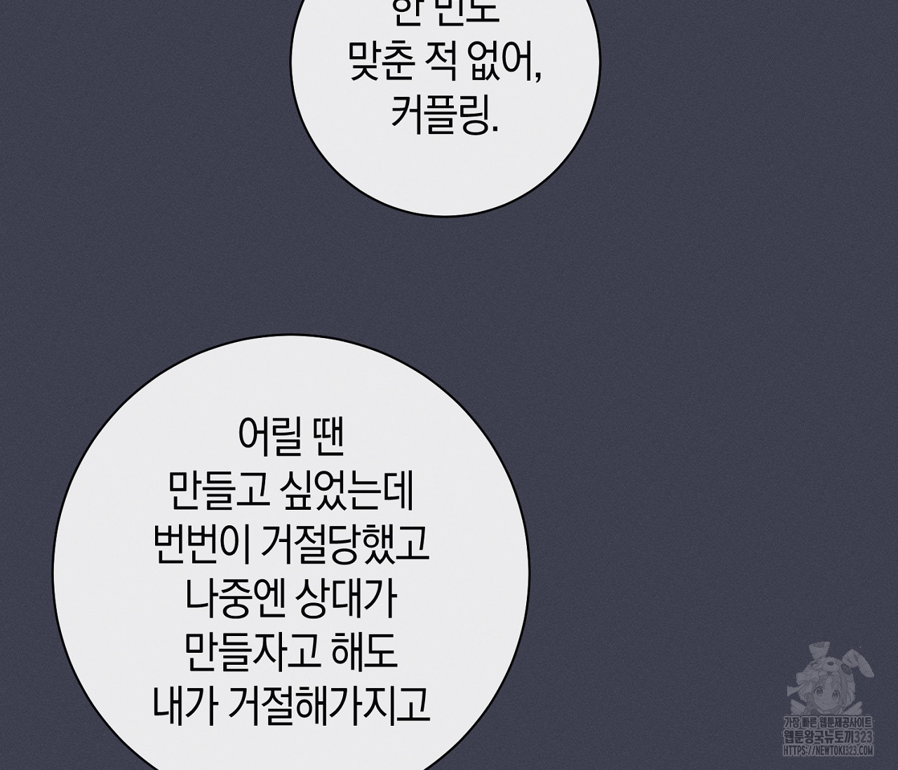 오프 더 플레이트 45화 24