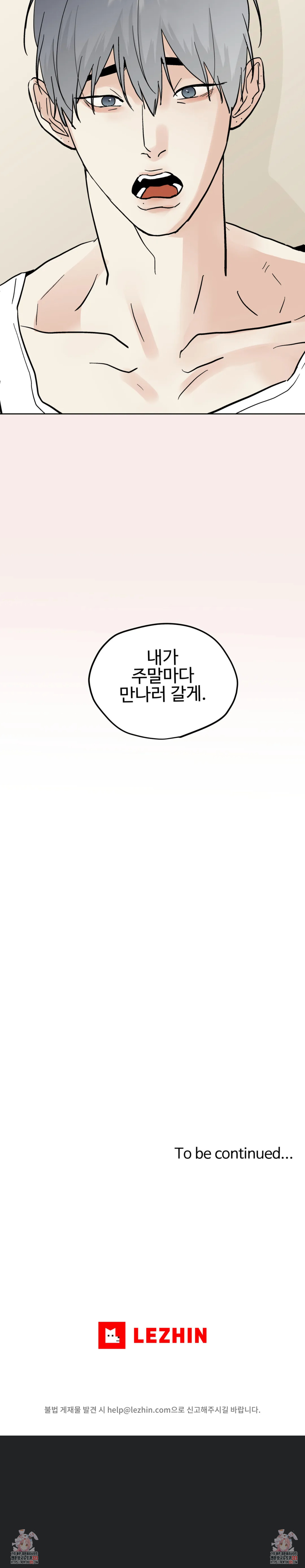 이웃집 떡 70화 6