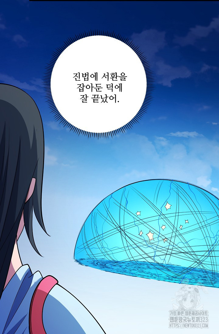 절세무신 379화 48
