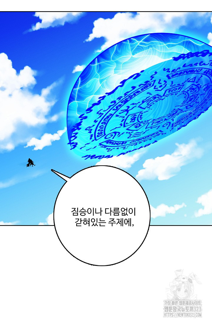 절세무신 379화 55