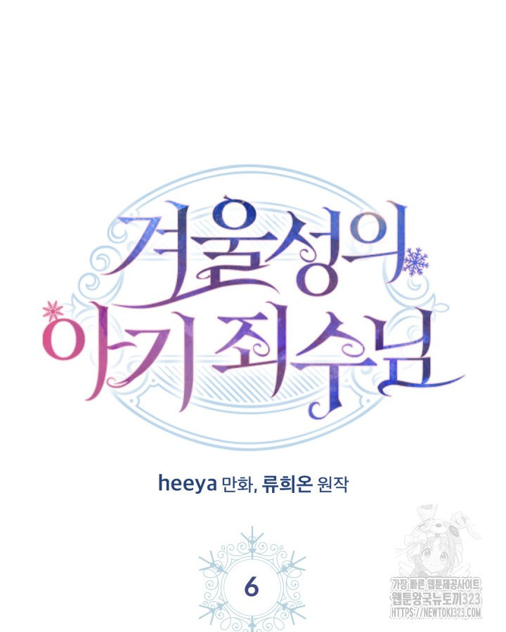 겨울성의 아기 죄수님 6화 10