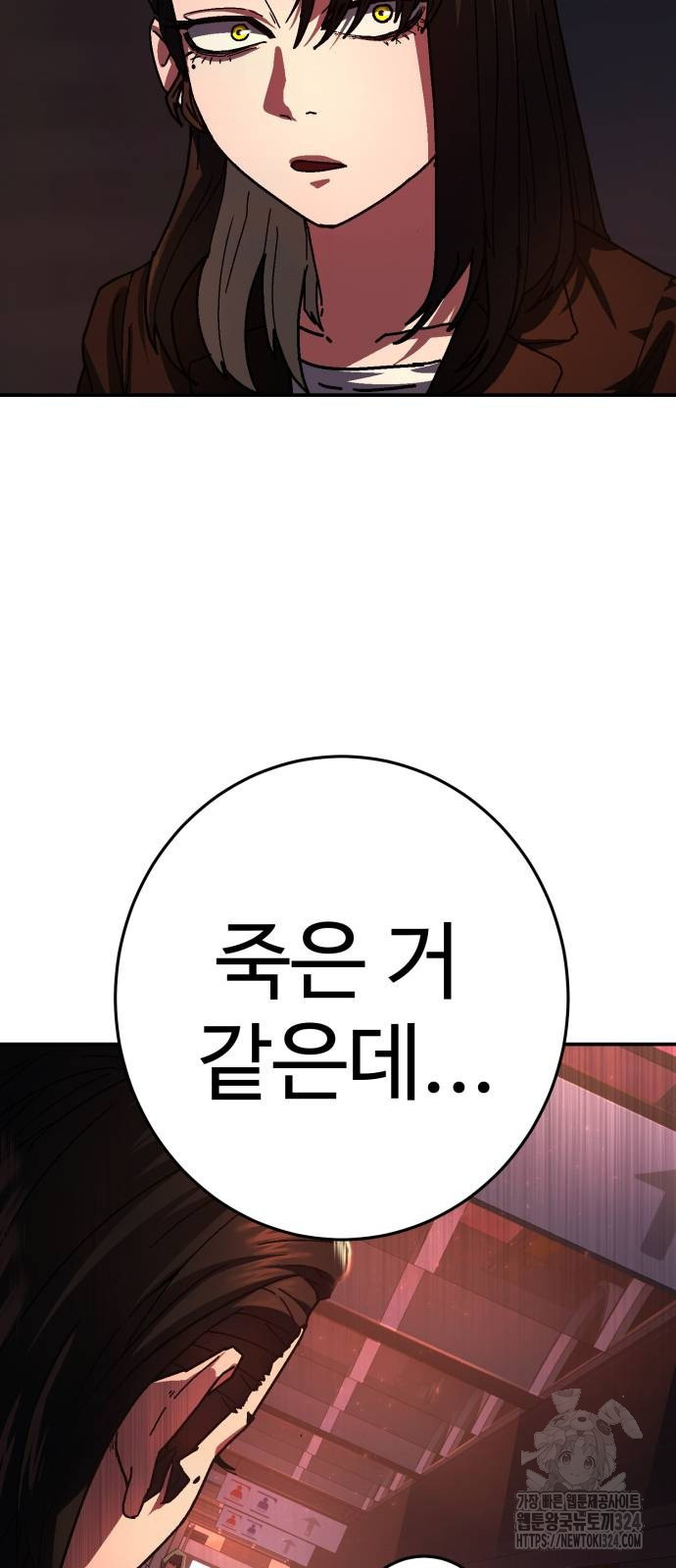 무능력자(네이버) 8화 8