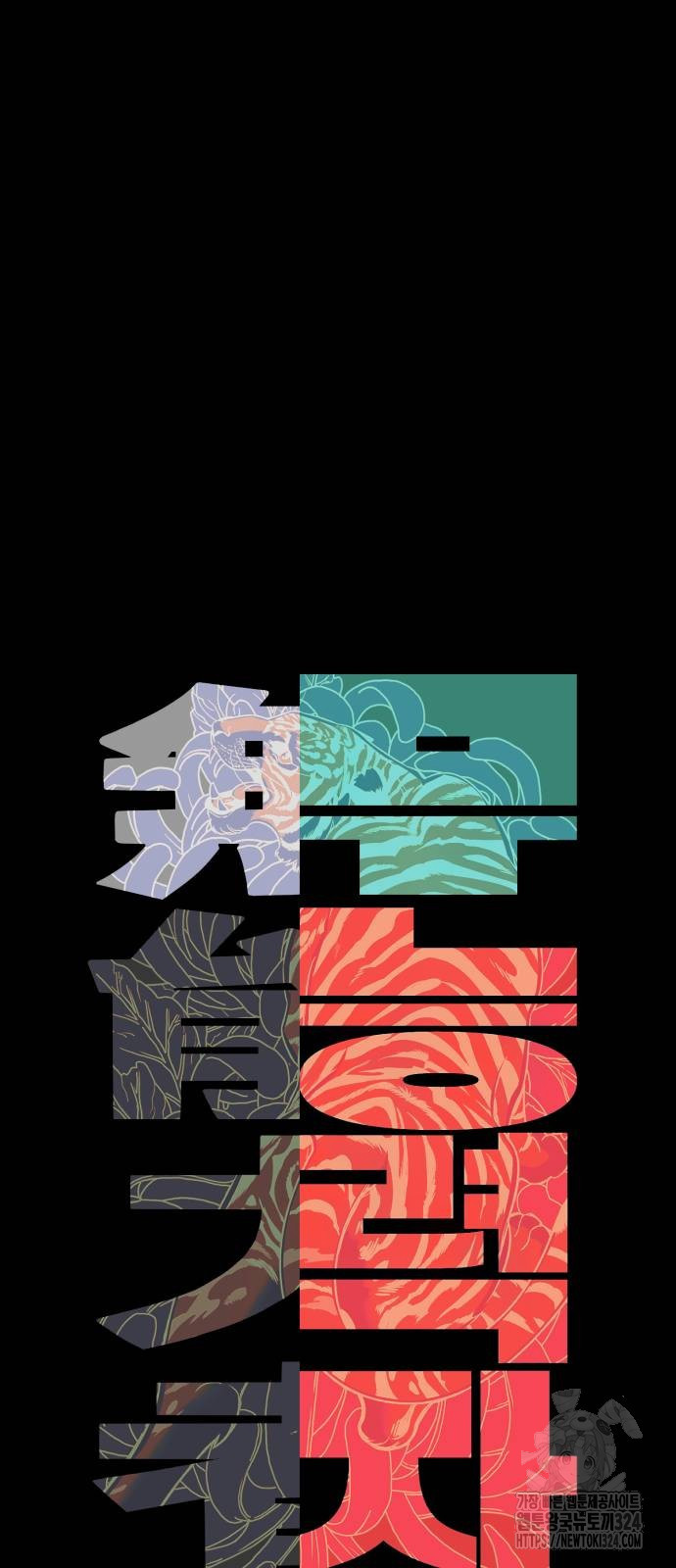 무능력자(네이버) 8화 16