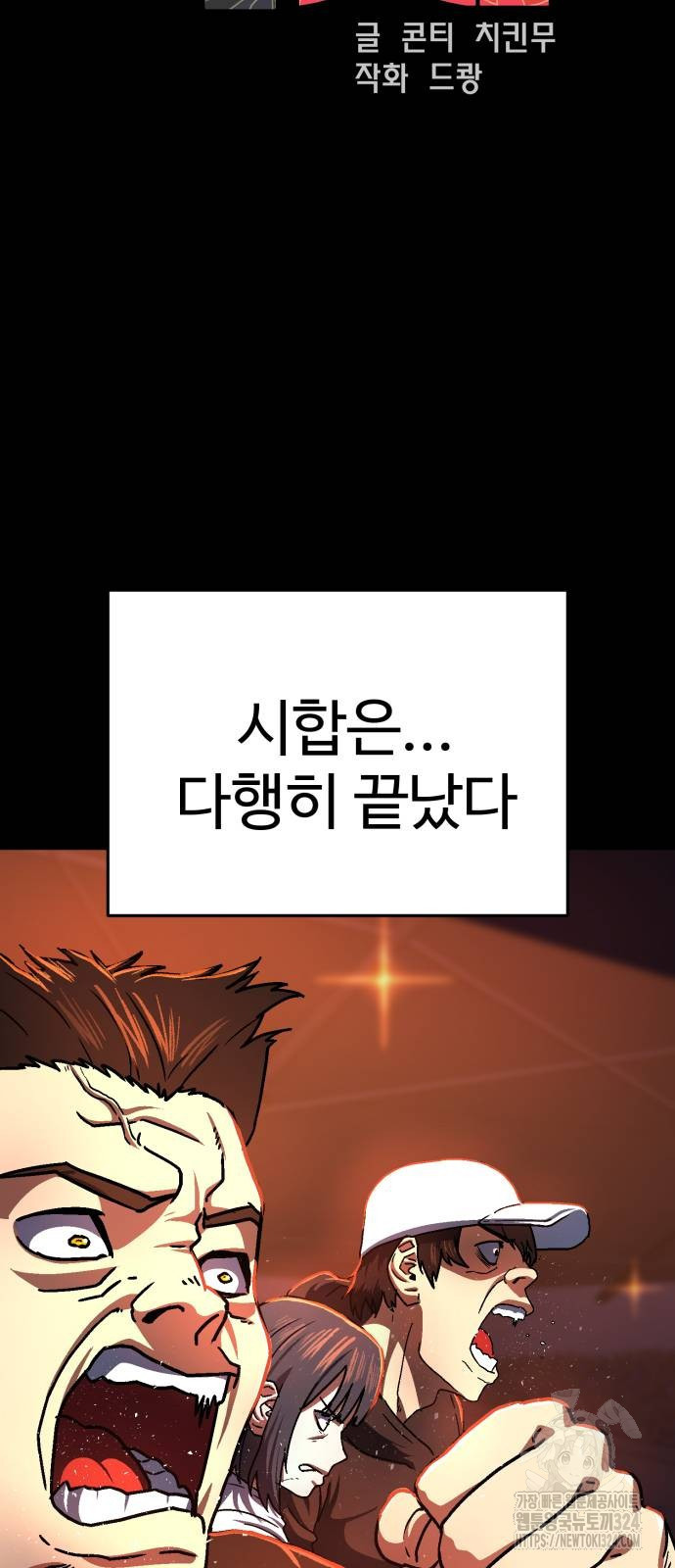 무능력자(네이버) 8화 17