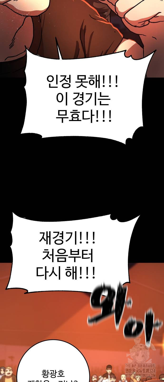 무능력자(네이버) 8화 18